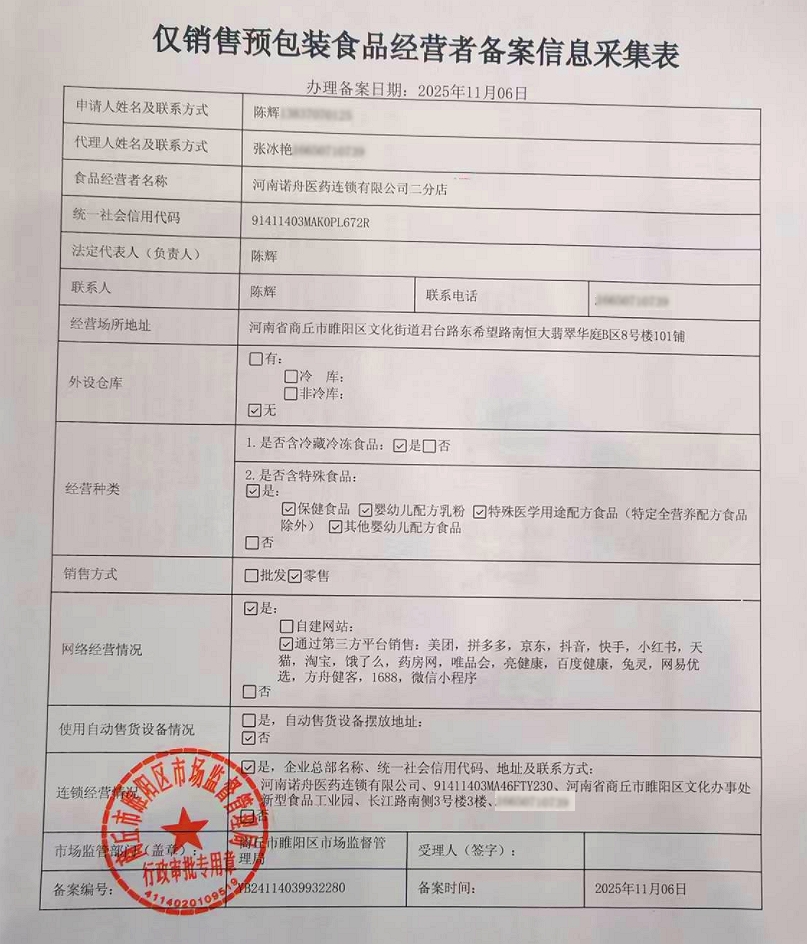 食品經(jīng)營許可證