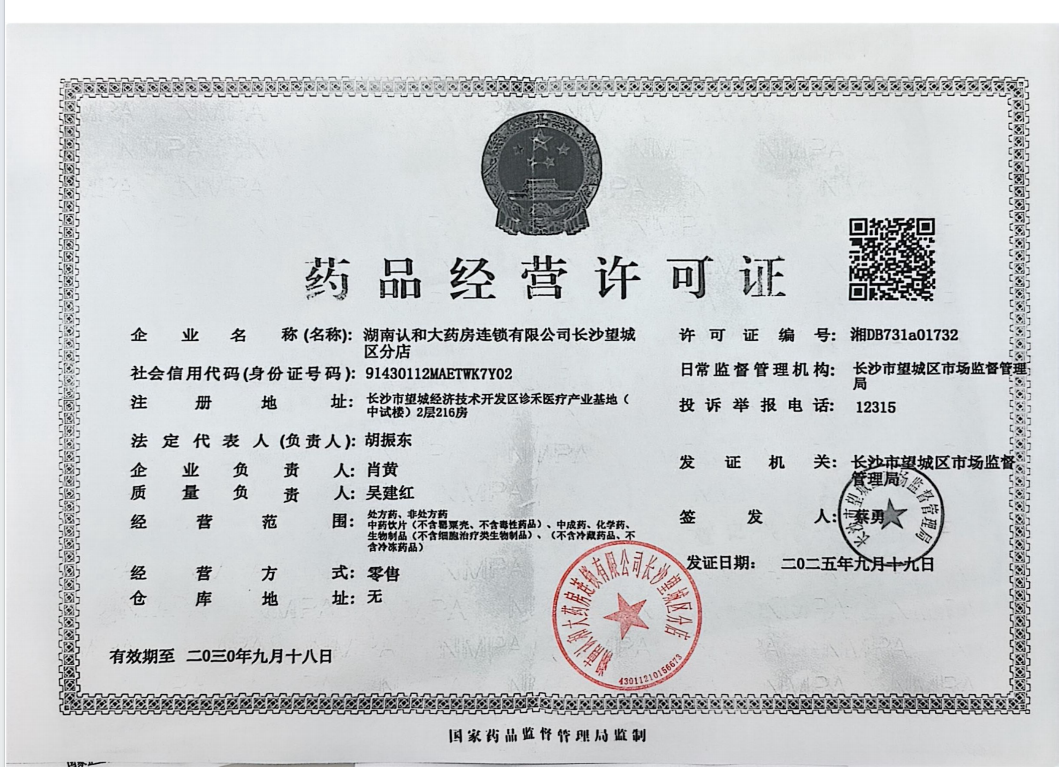 藥品經(jīng)營(yíng)許可證