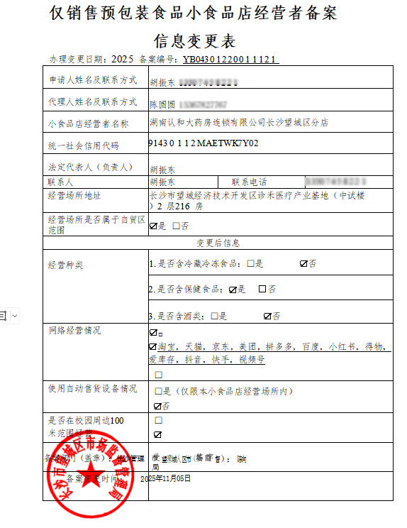 食品經(jīng)營(yíng)許可證