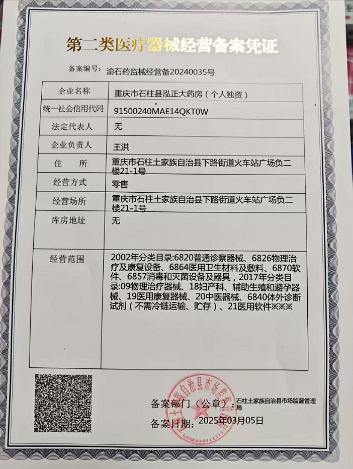 2類器械經(jīng)營(yíng)備案