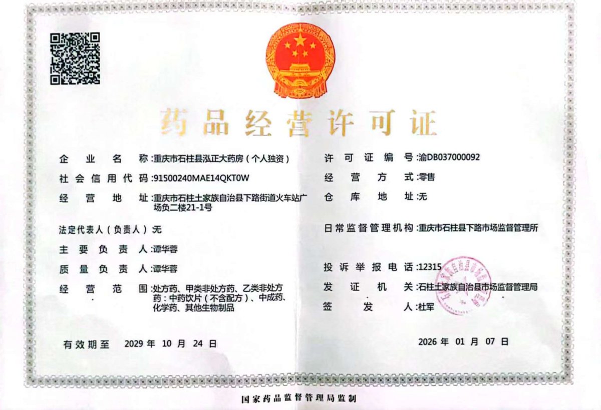 藥品經(jīng)營(yíng)許可證