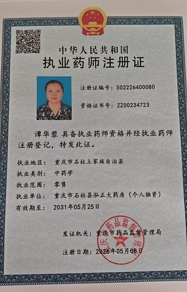 药师资质1