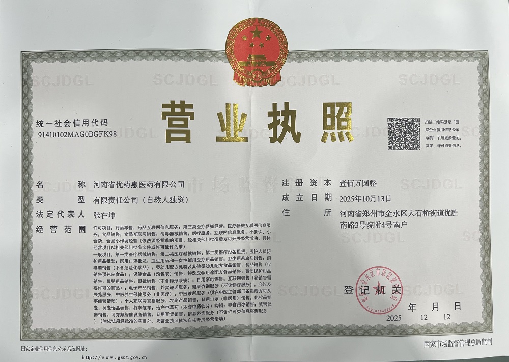 營業(yè)執(zhí)照