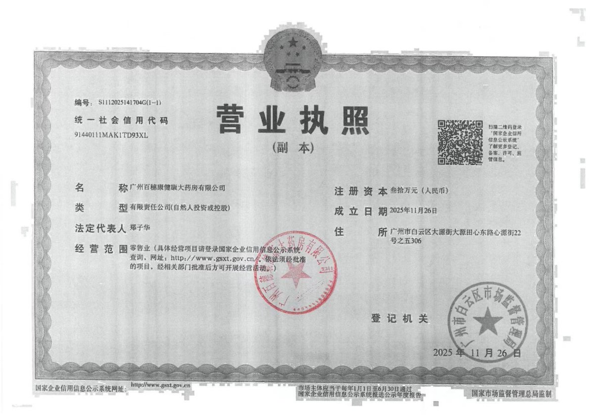 營業(yè)執(zhí)照