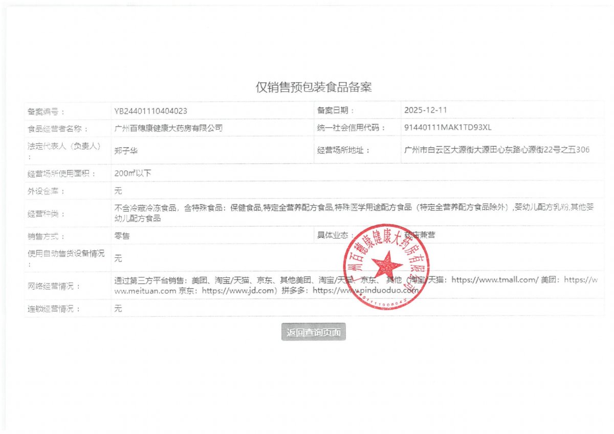 食品經(jīng)營許可證