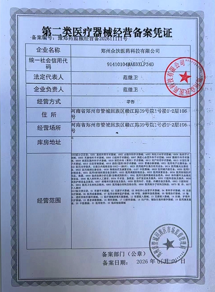 2类器械经营备案