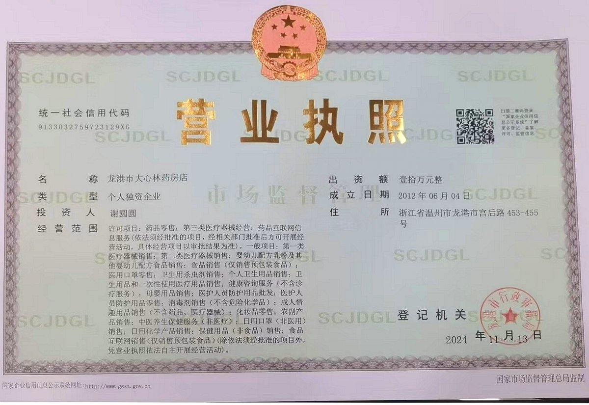 营业执照
