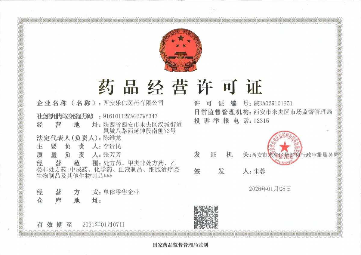 藥品經(jīng)營許可證