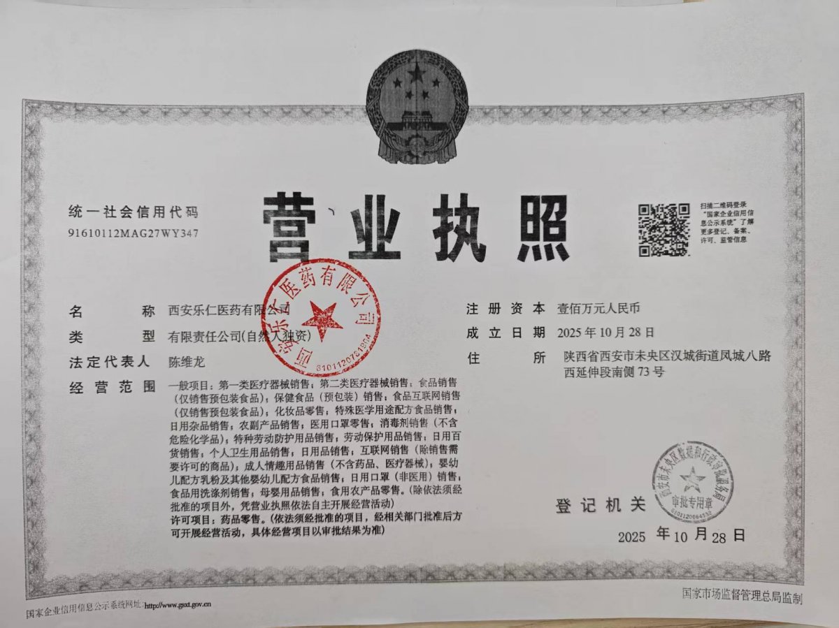 營業(yè)執(zhí)照