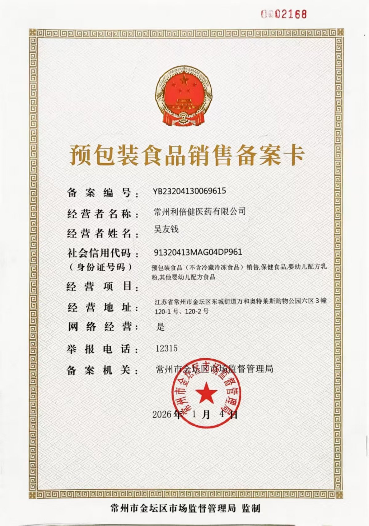 食品經(jīng)營(yíng)許可證