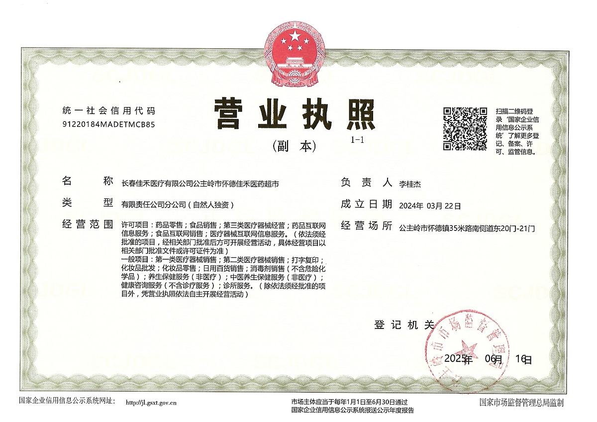 營(yíng)業(yè)執(zhí)照