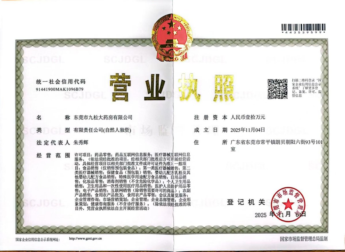 營業(yè)執(zhí)照