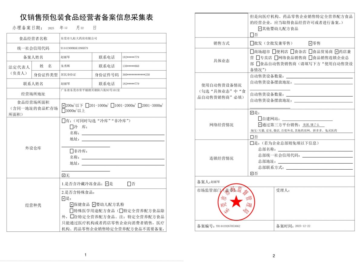 食品經(jīng)營許可證