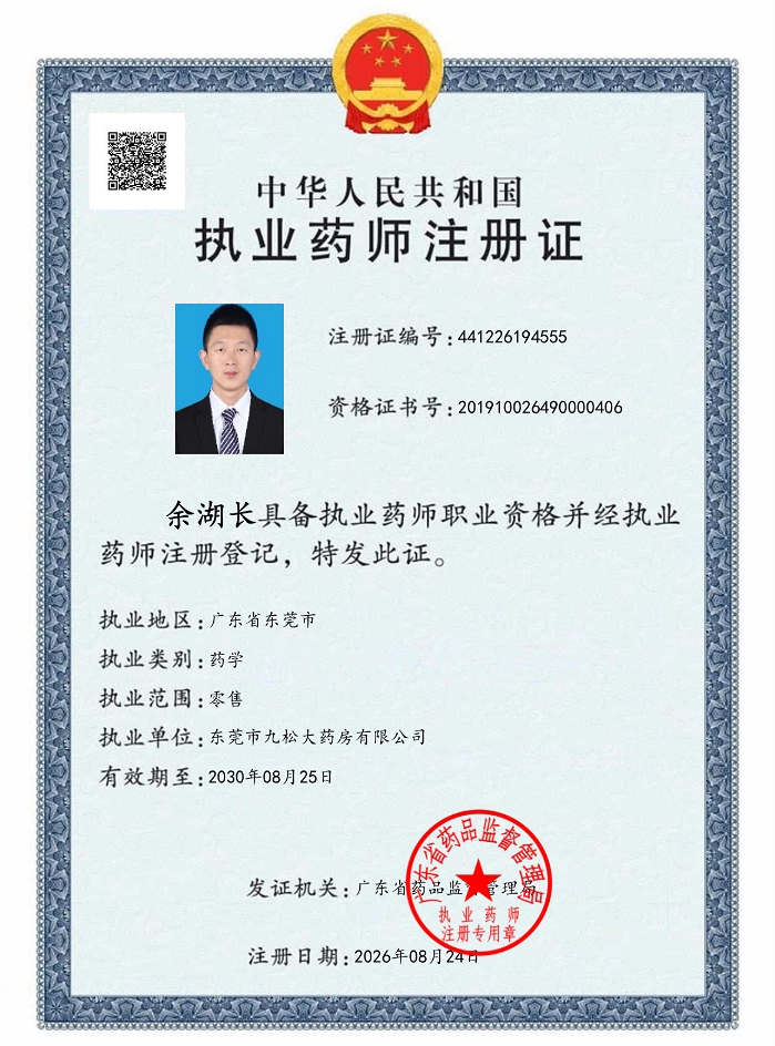 药师资质1