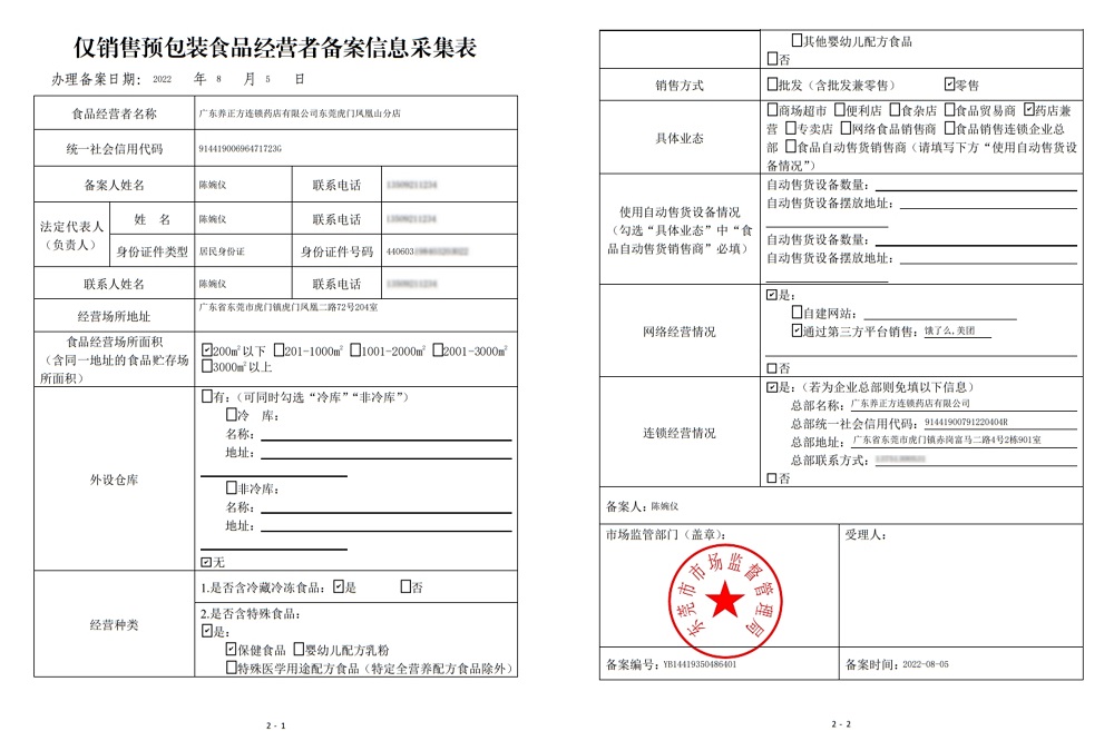 食品經(jīng)營(yíng)許可證