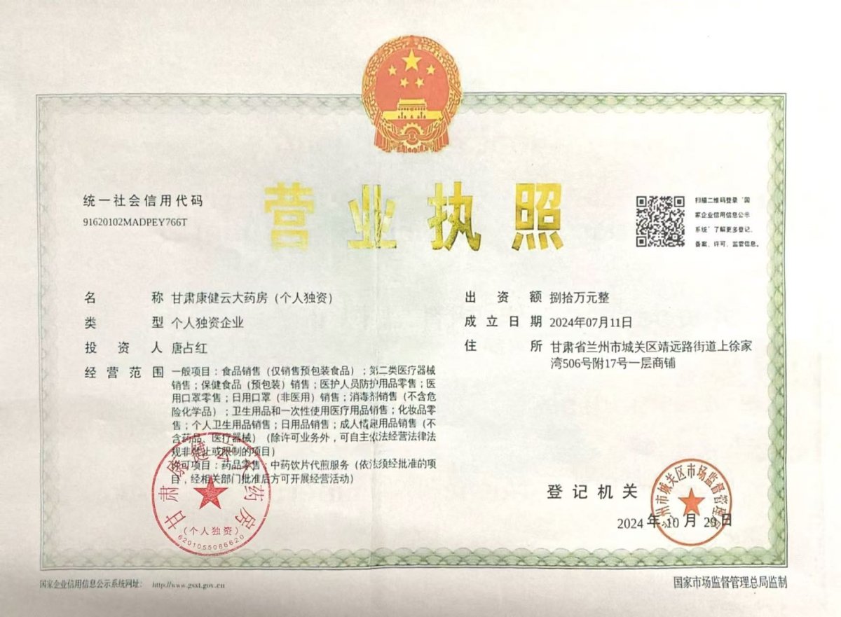 營業(yè)執(zhí)照