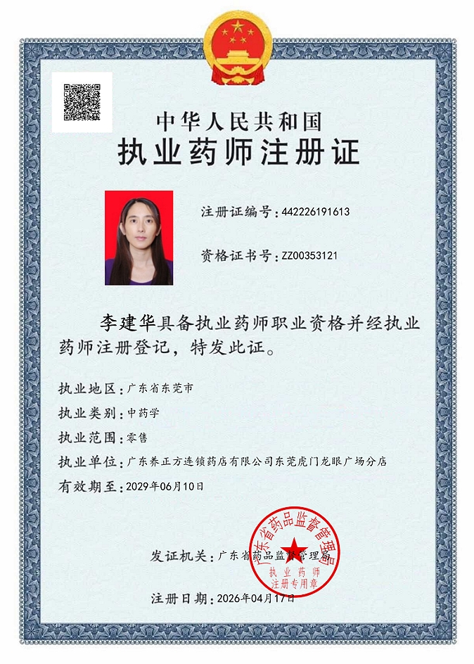 药师资质1