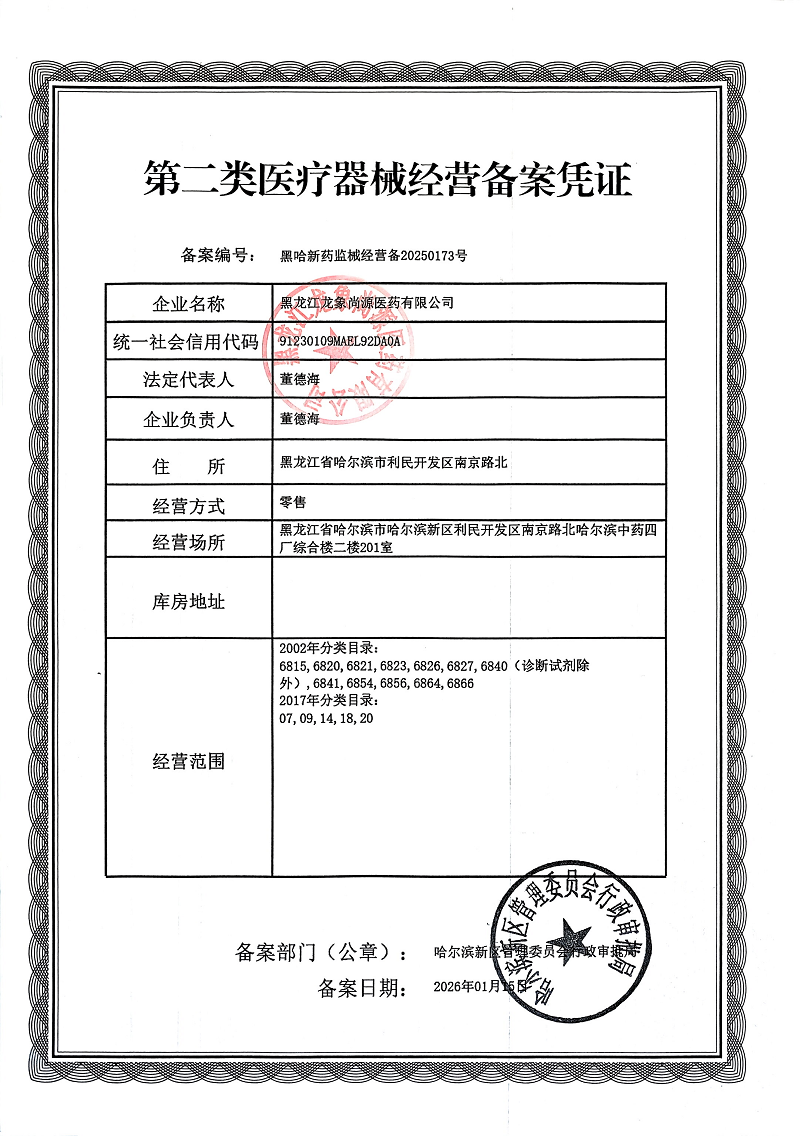 2類器械經(jīng)營備案