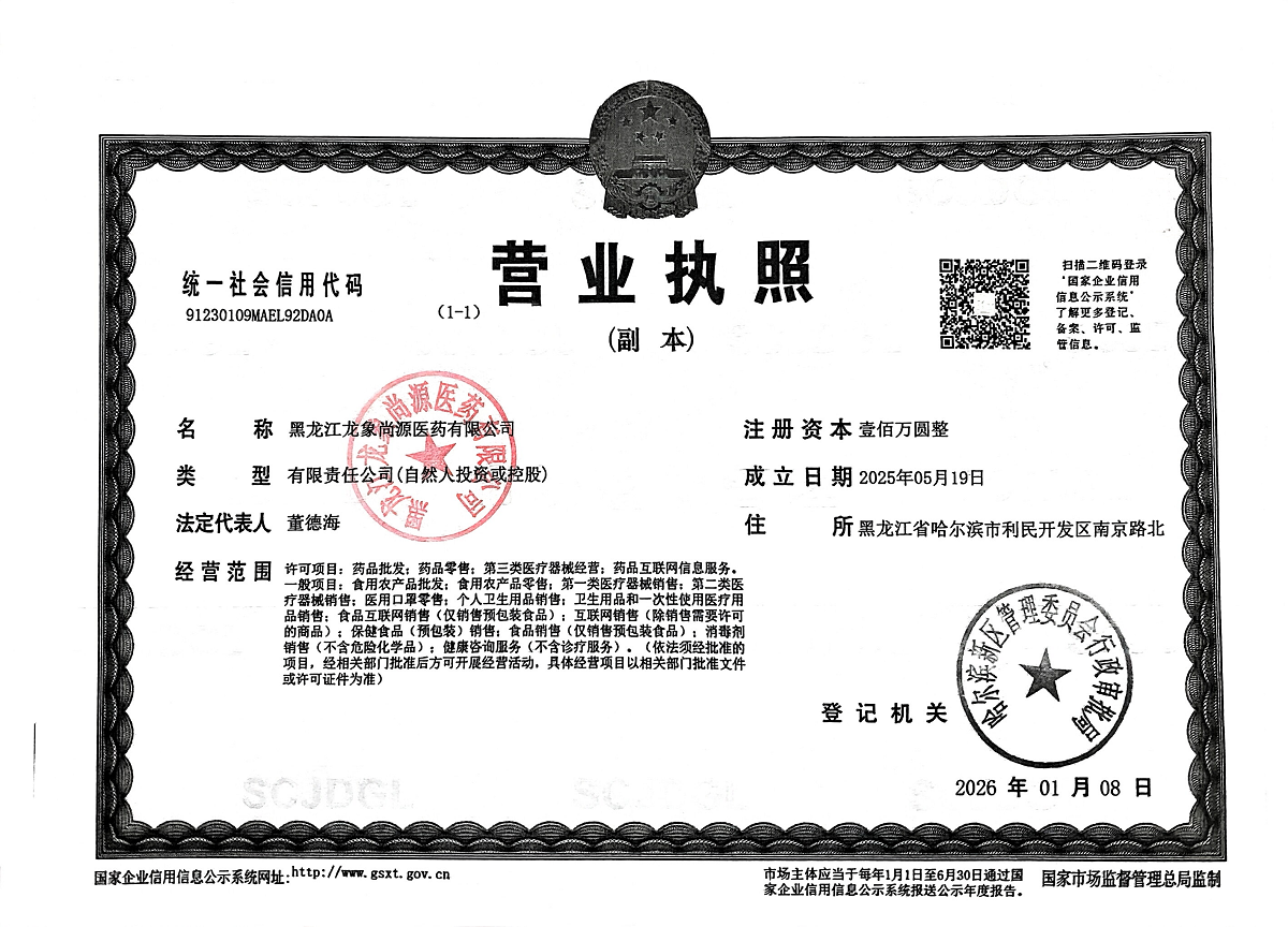 營業(yè)執(zhí)照