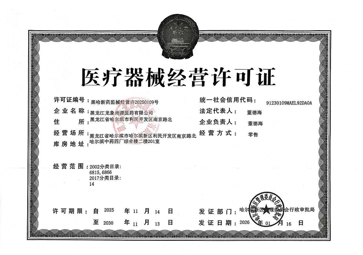 3類器械經(jīng)營許可證