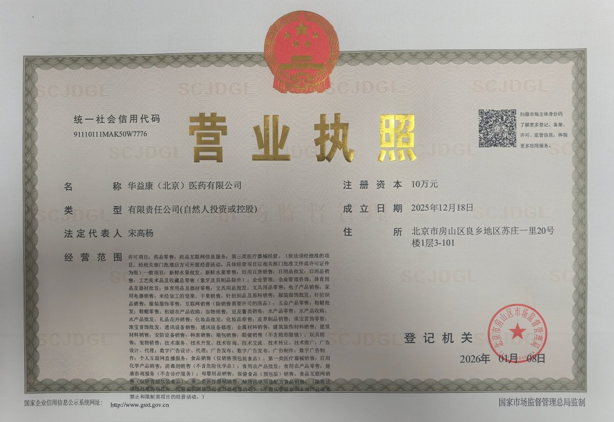 營業(yè)執(zhí)照