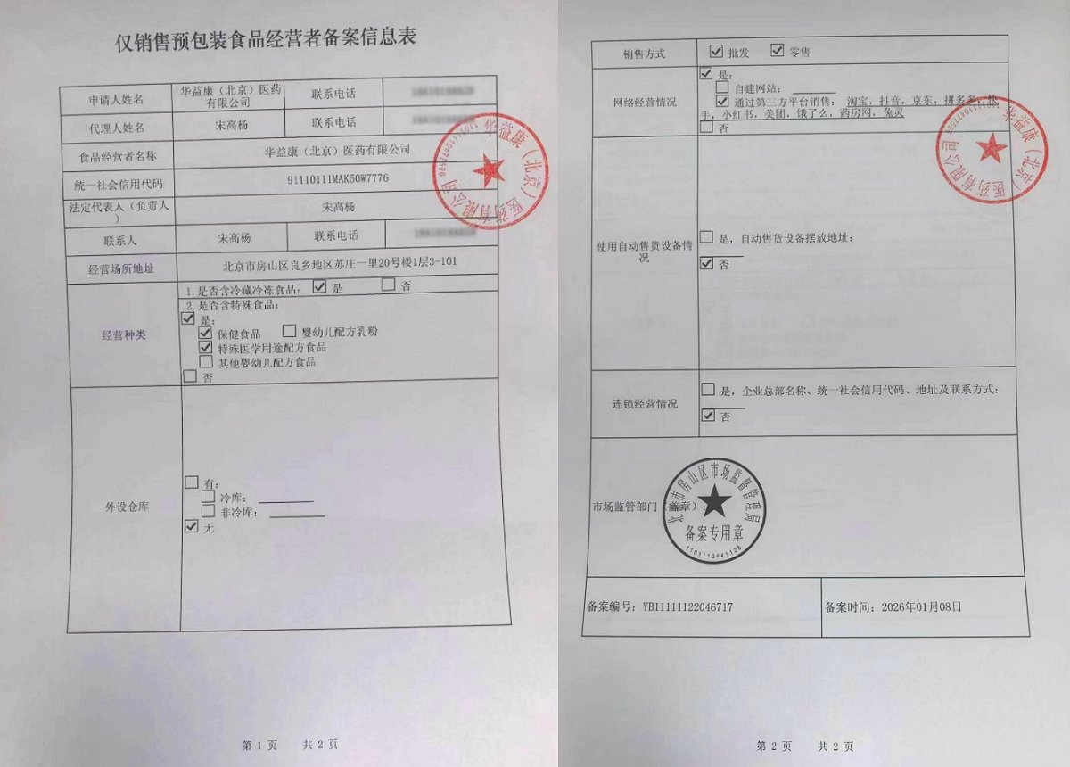 食品經(jīng)營許可證