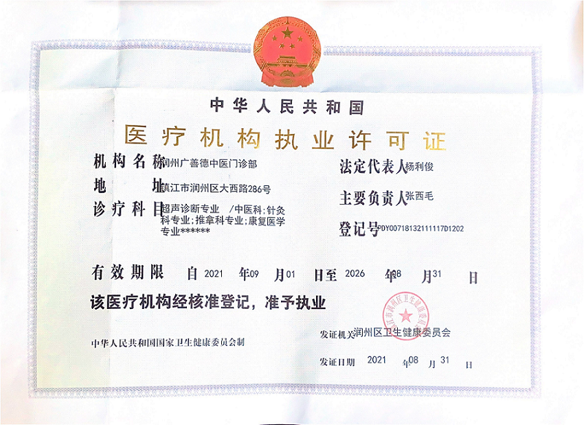 藥品經(jīng)營(yíng)許可證