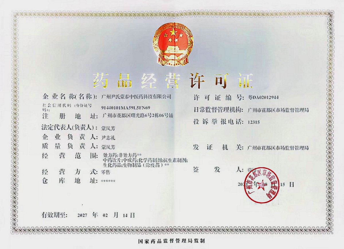 藥品經(jīng)營許可證