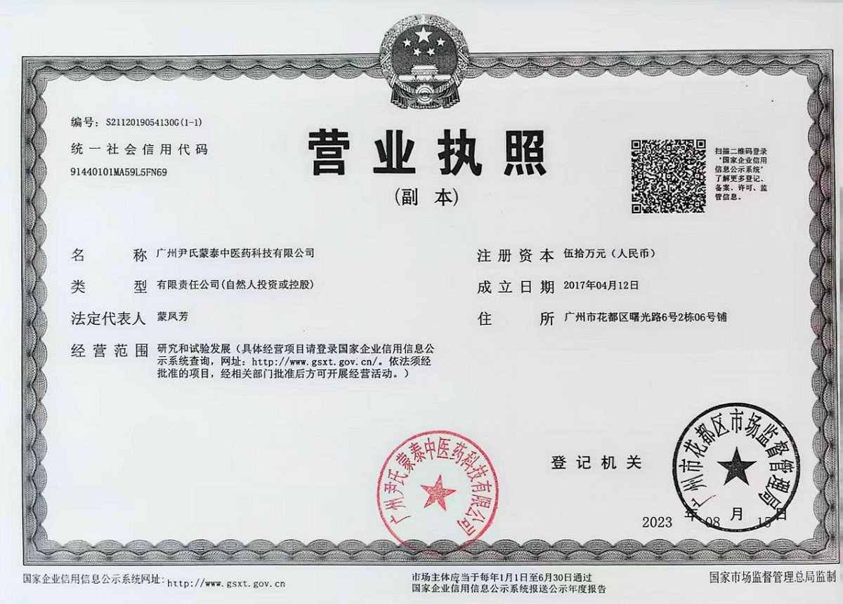 營業(yè)執(zhí)照