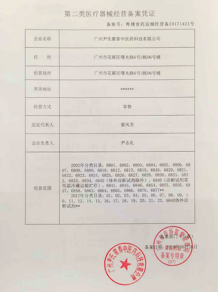 2類器械經(jīng)營備案