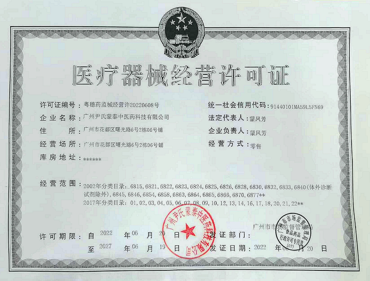 3類器械經(jīng)營許可證