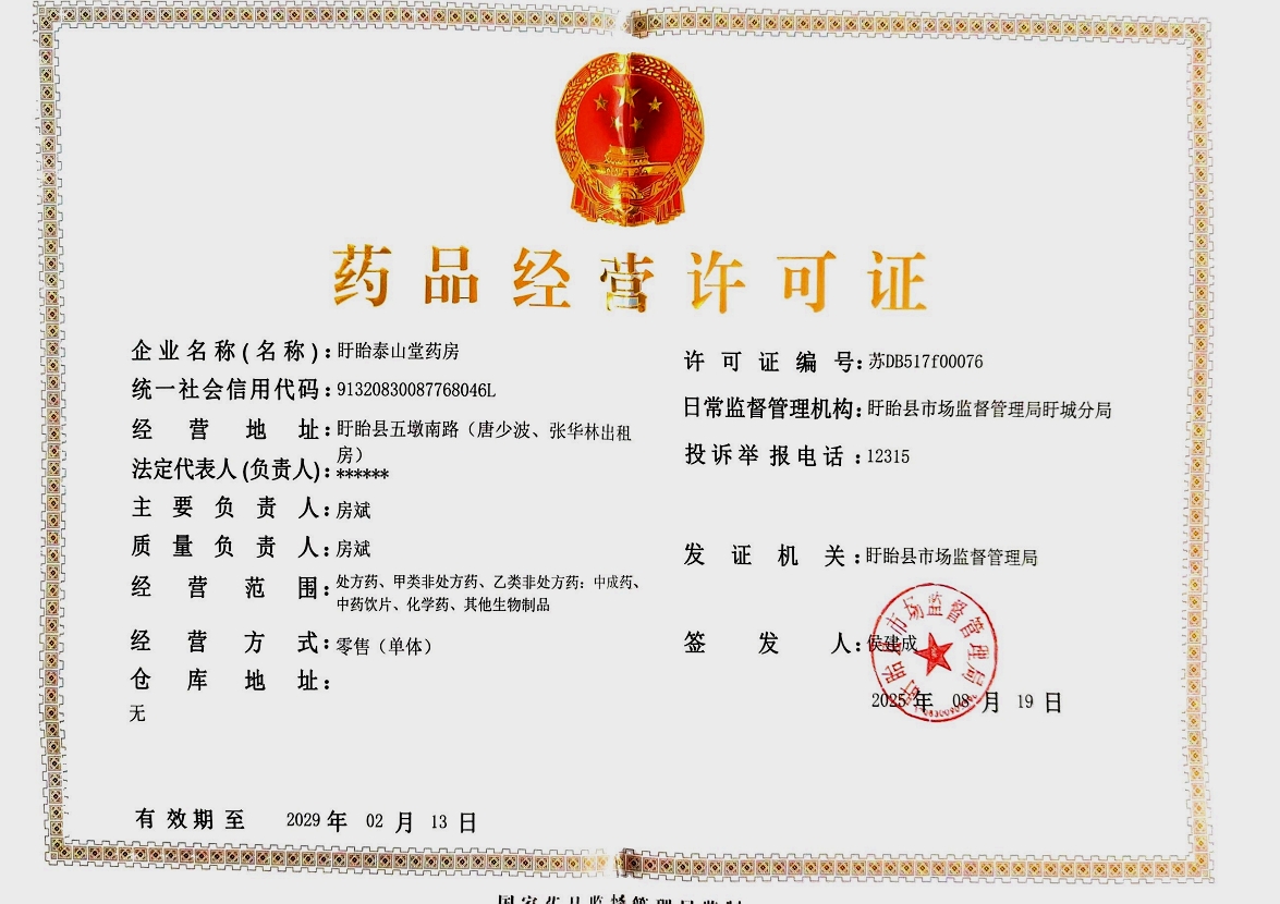 藥品經(jīng)營許可證