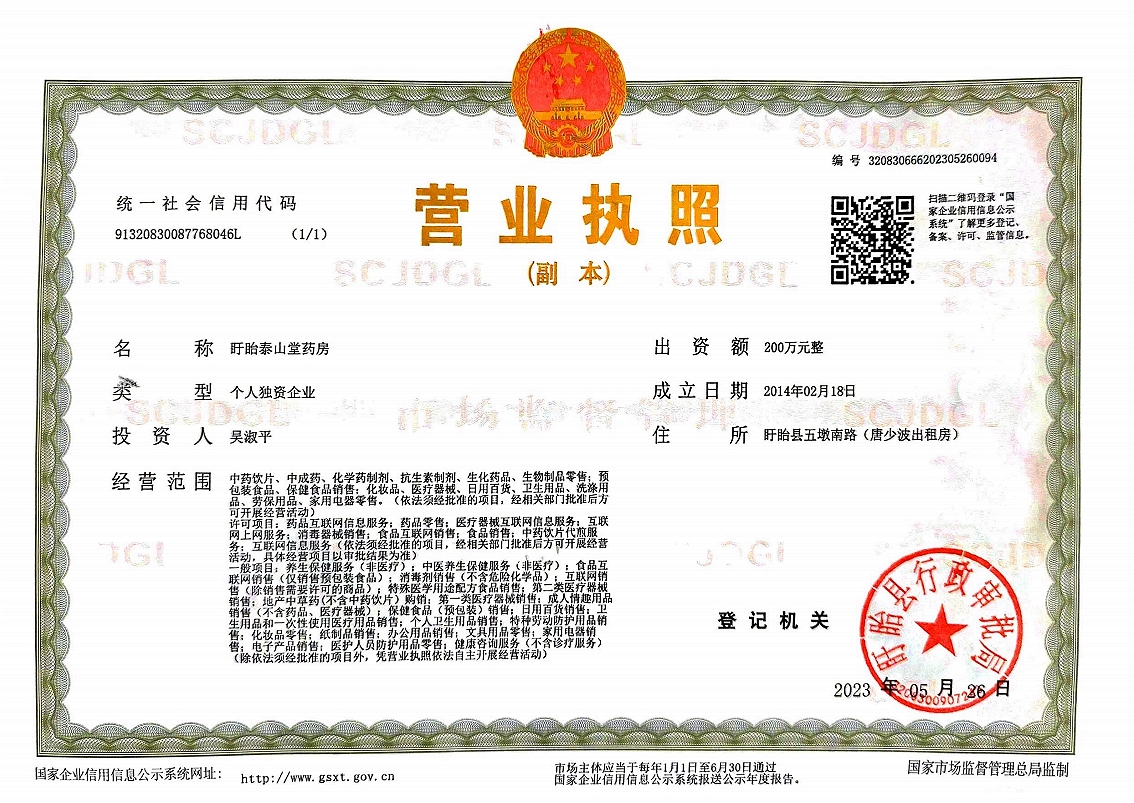 營業(yè)執(zhí)照