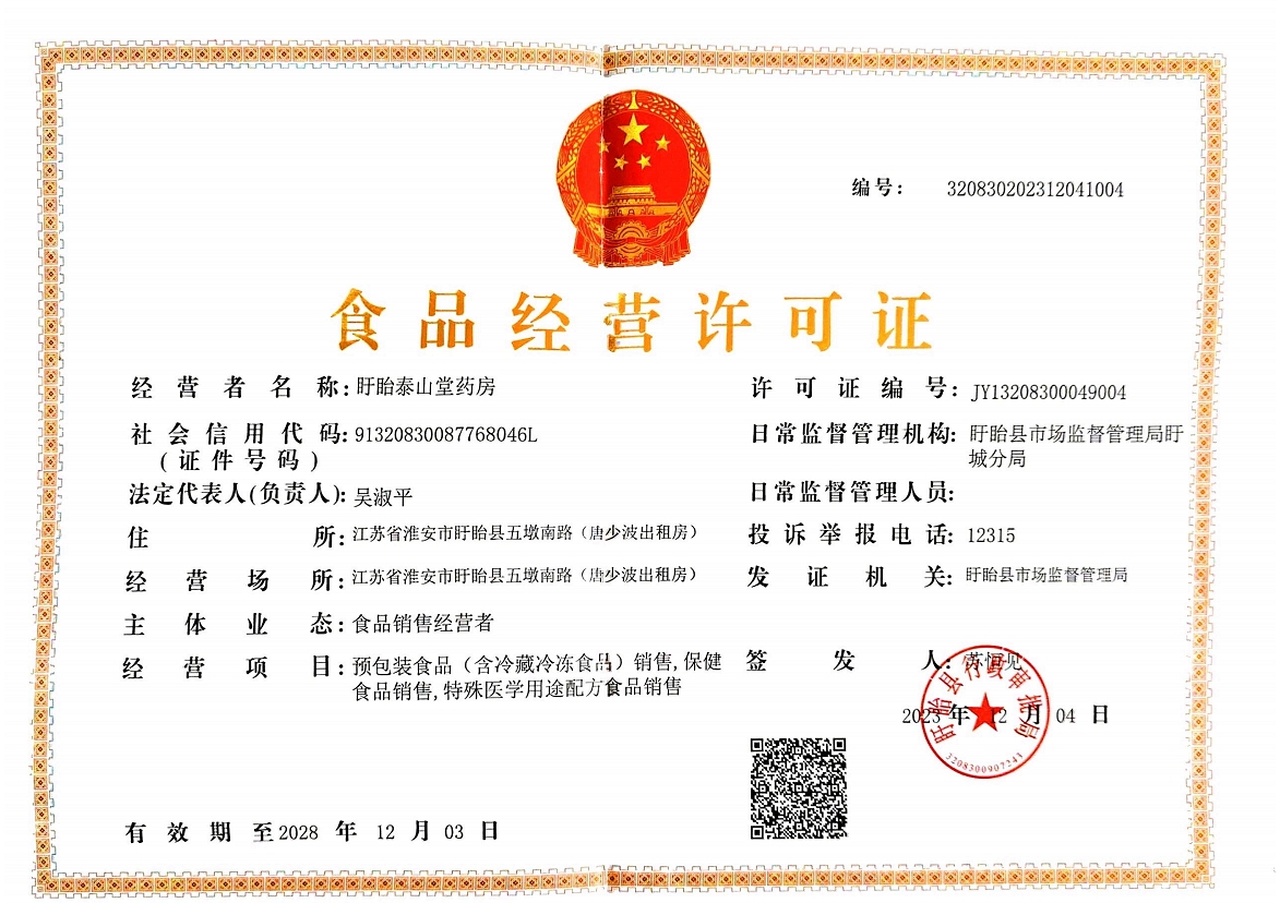 食品經(jīng)營許可證