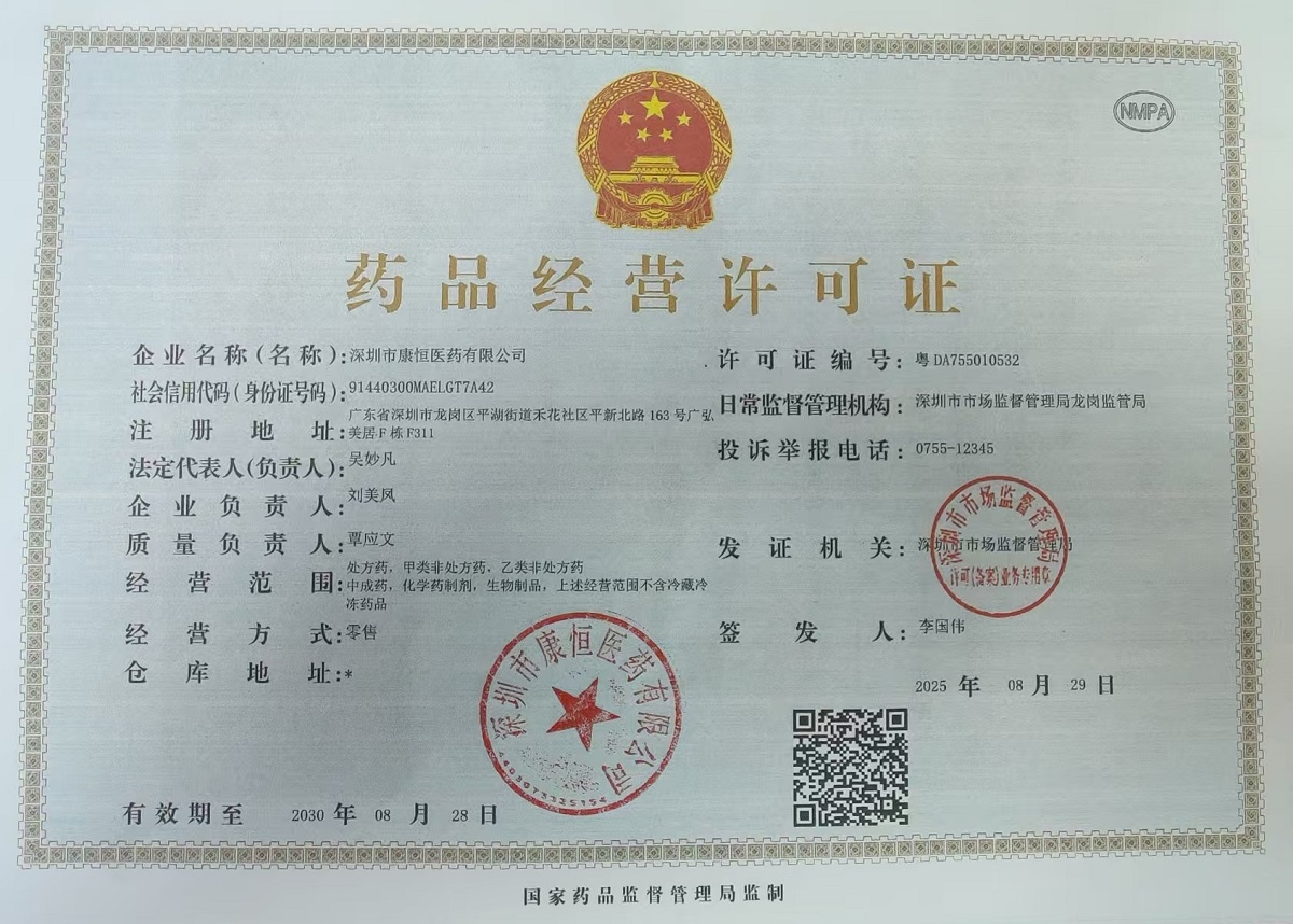 藥品經(jīng)營許可證