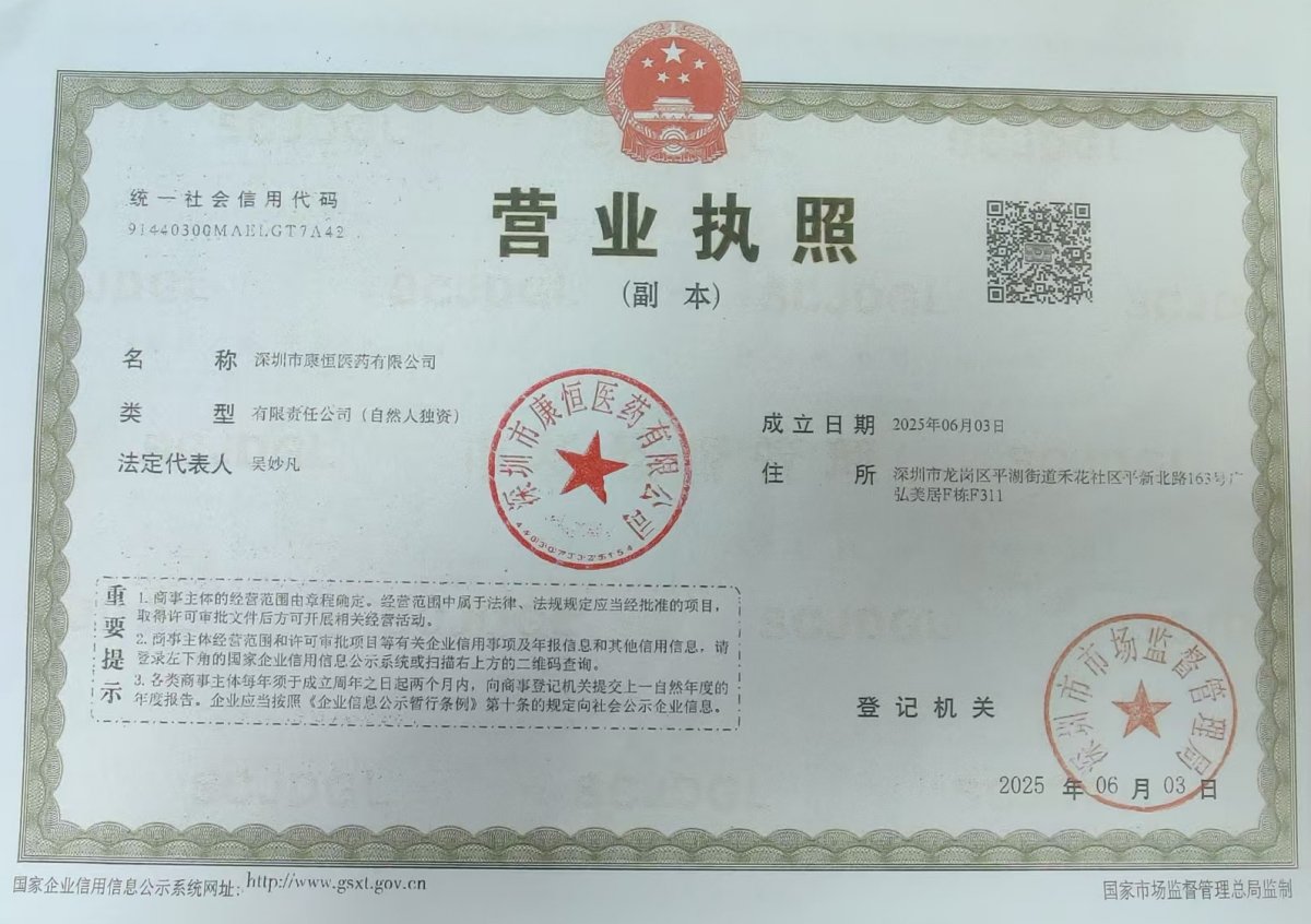 營業(yè)執(zhí)照