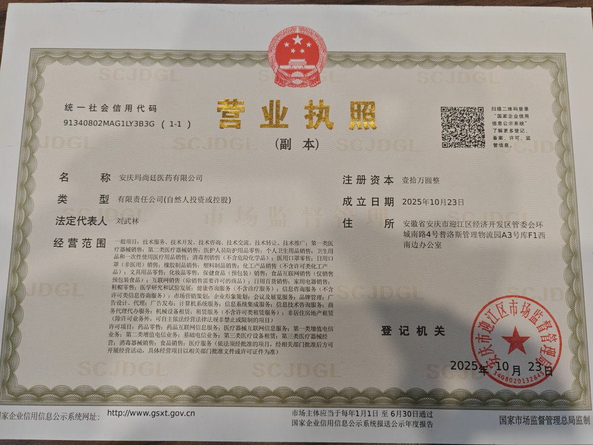 營業(yè)執(zhí)照