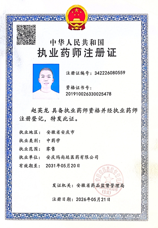 药师资质1