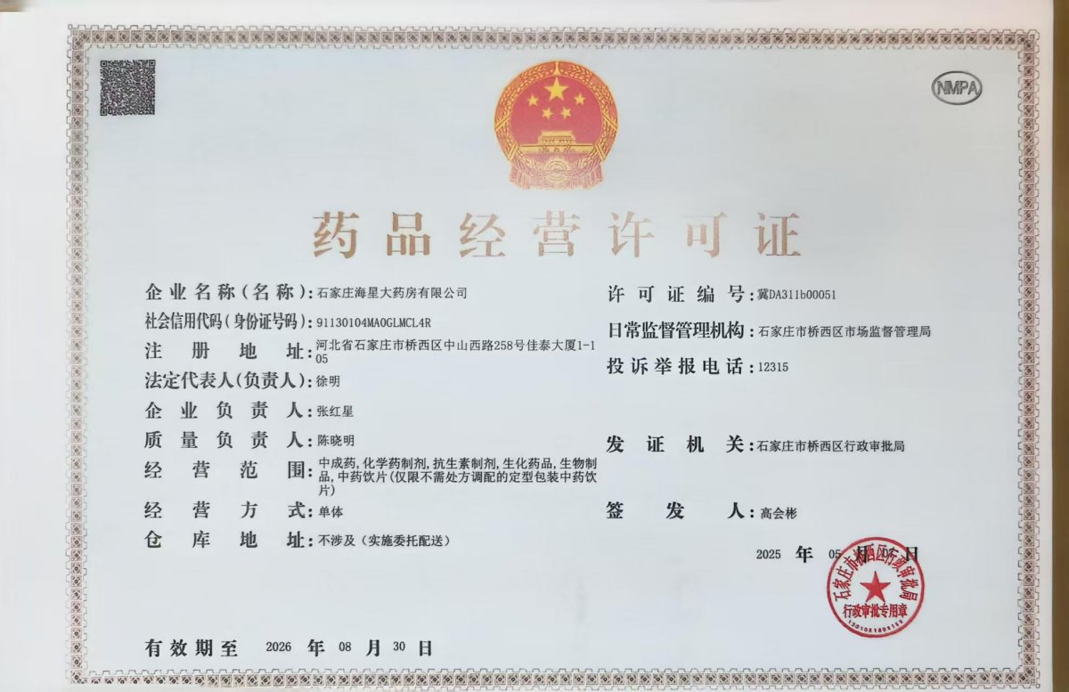 藥品經(jīng)營許可證