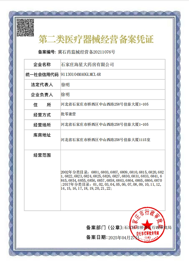2類器械經(jīng)營備案