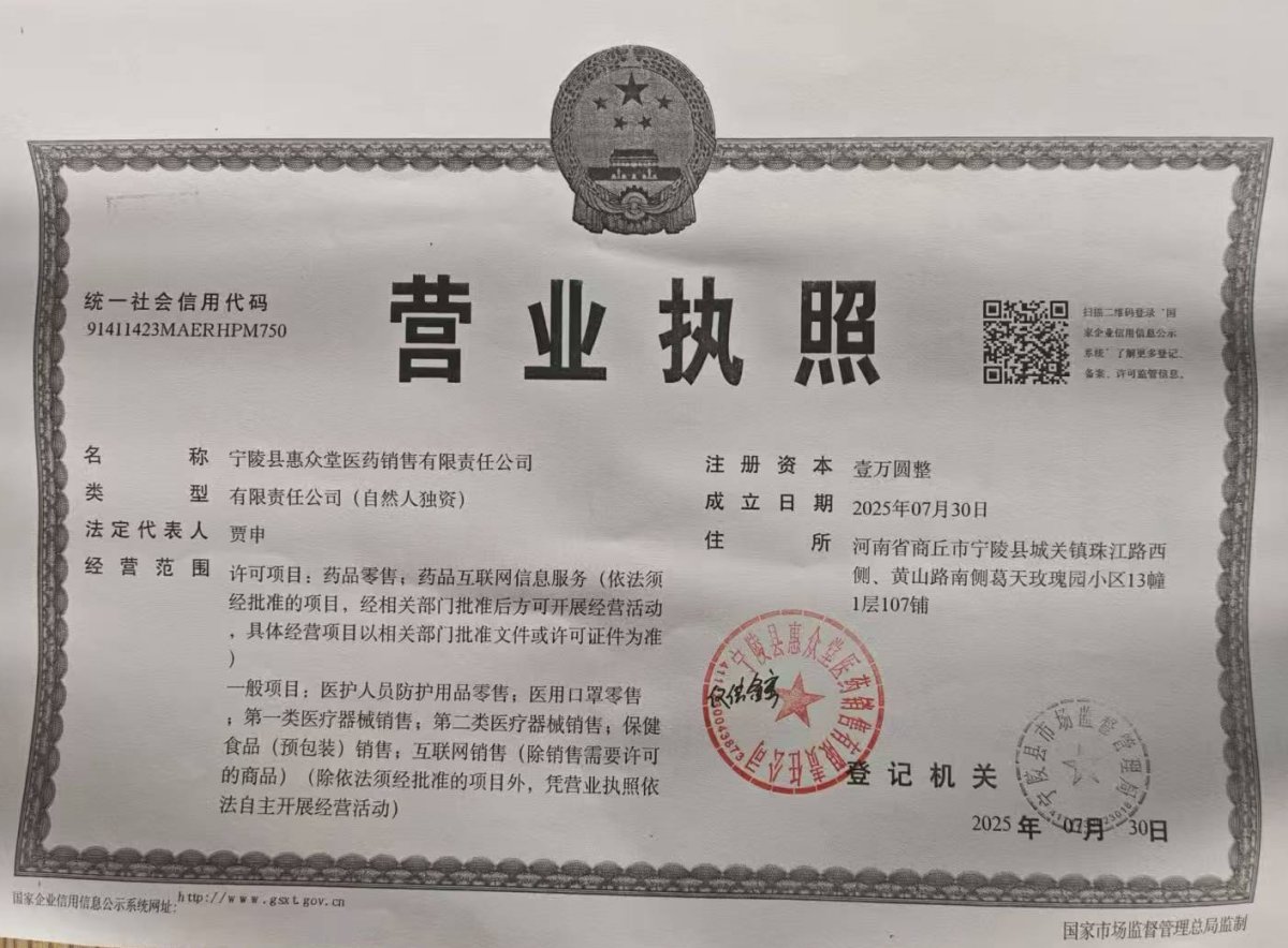 營業(yè)執(zhí)照