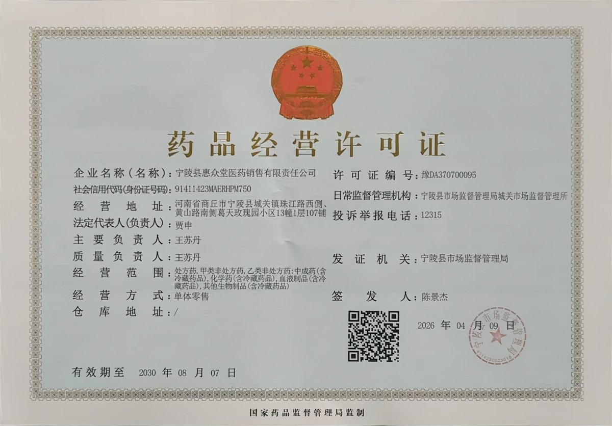 药品经营许可证