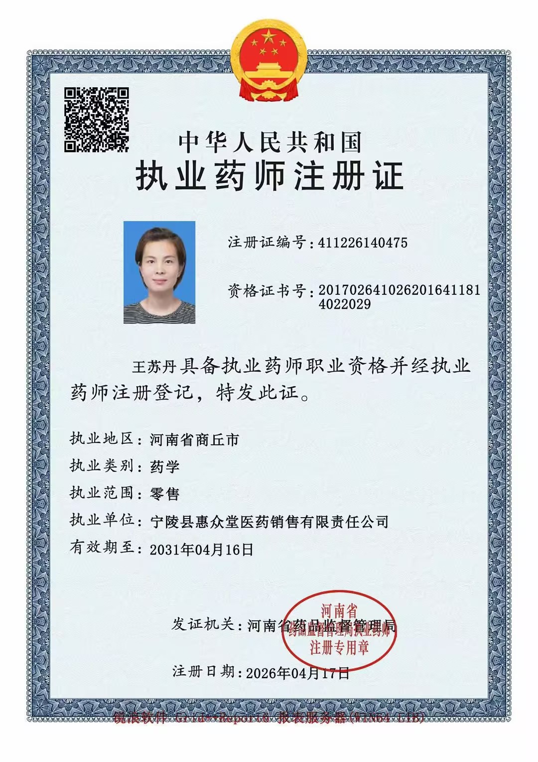 药师资质1