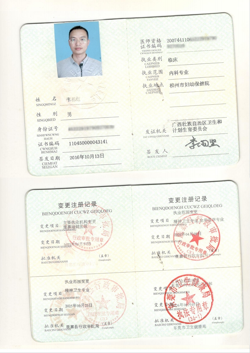 药师资质1
