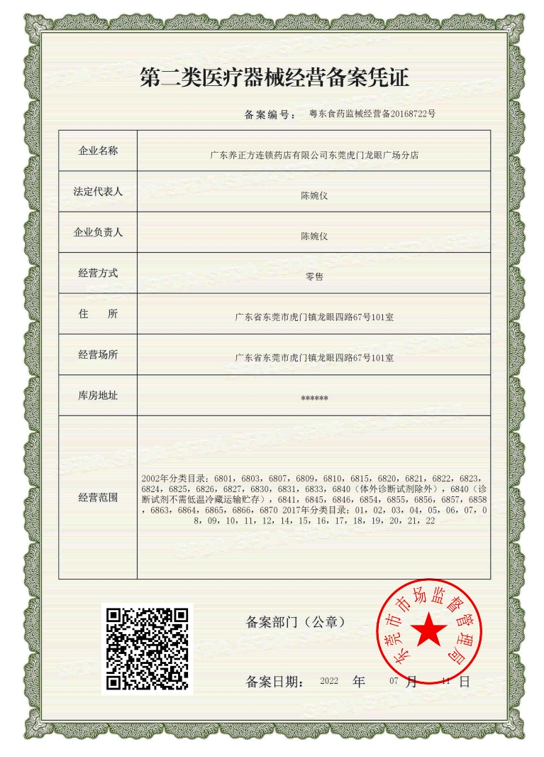 2類器械經(jīng)營(yíng)備案