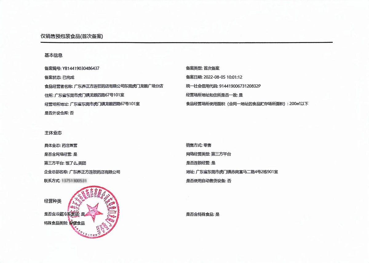 食品經(jīng)營(yíng)許可證