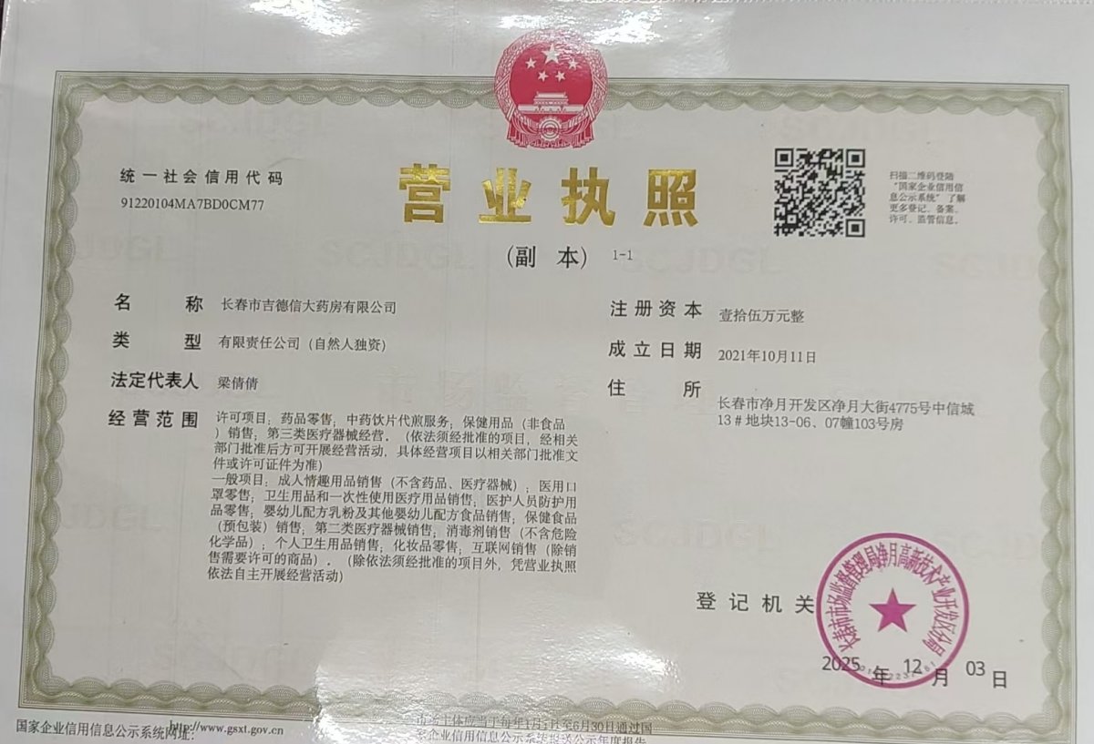 營業(yè)執(zhí)照