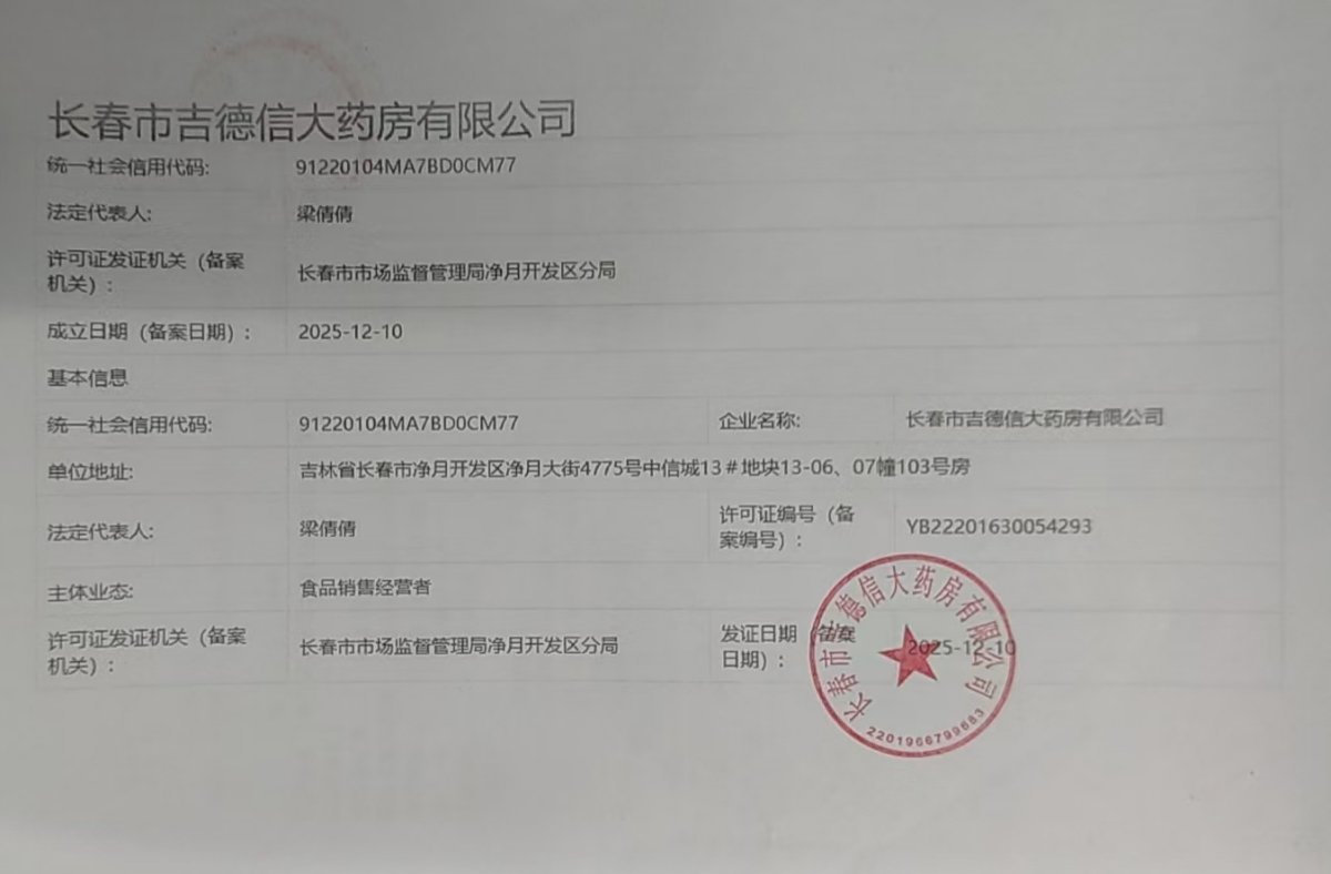 食品經(jīng)營許可證