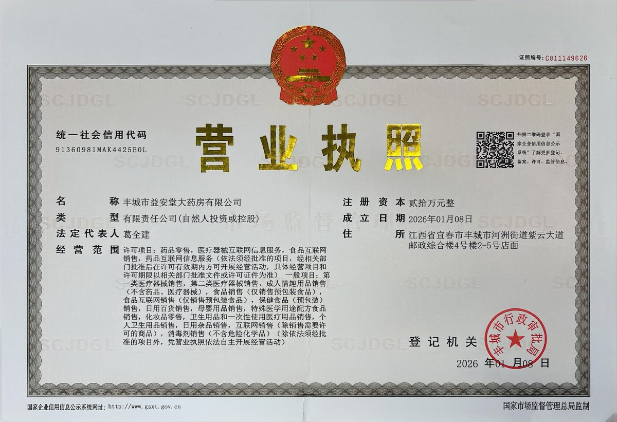 營業(yè)執(zhí)照