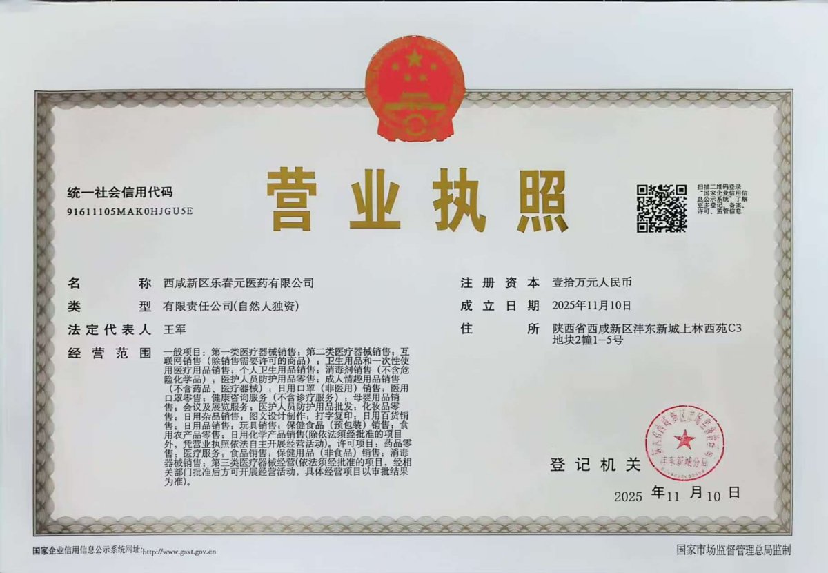 營業(yè)執(zhí)照